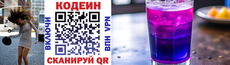 MEGA маркетплейс  Костомукша  Codein Purple Drank 